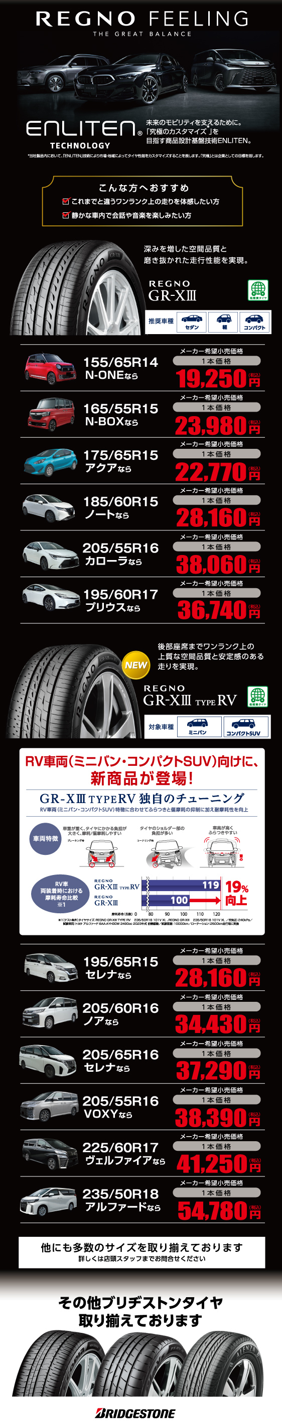 REGNO FEELING その他ブリヂストンタイヤ取り揃えております